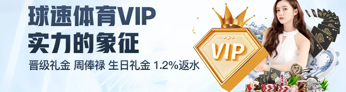 君成体育体育VIP实力的象征